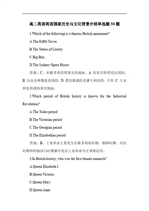高二英语英语国家历史与文化背景介绍单选题50题