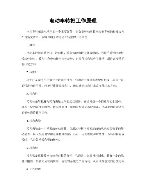电动车转把工作原理