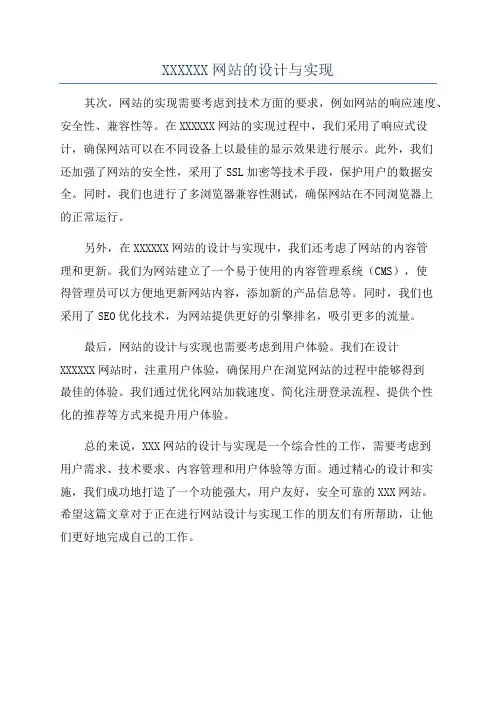 XXXXXX网站的设计与实现