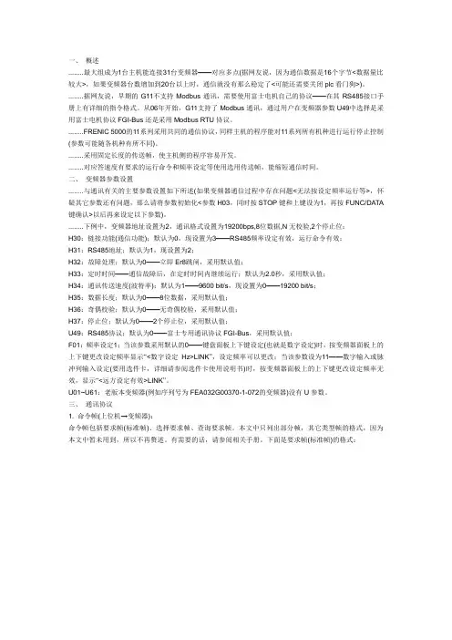 富士变频器通信资料