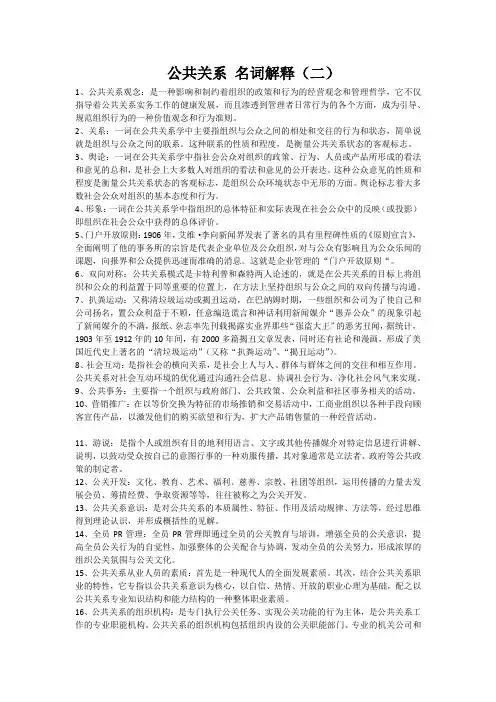 公共关系 名词解释(二)