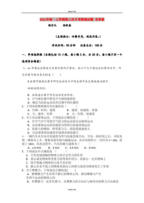2021年高一上学期第三次月考物理试题 含答案