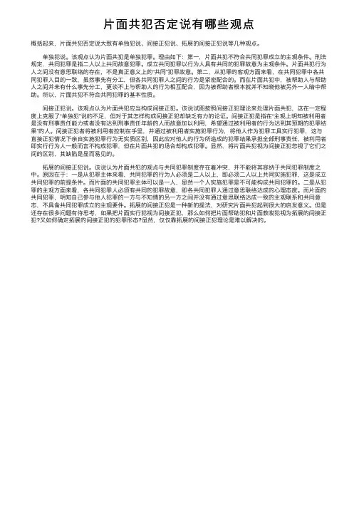 片面共犯否定说有哪些观点