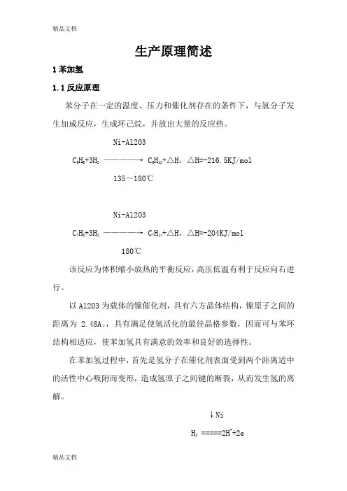 (整理)环己酮装置生产原理