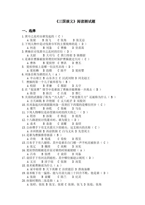 《三国演义》测试题及答案