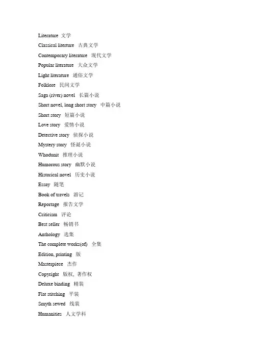 文学专业英语词汇