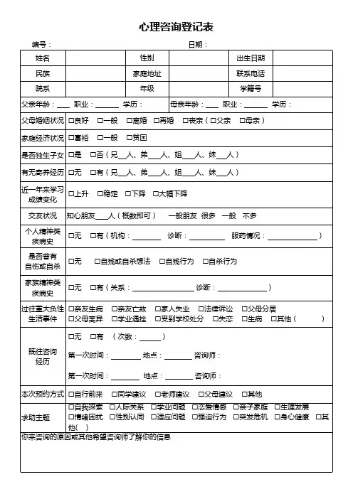 心理咨询登记表
