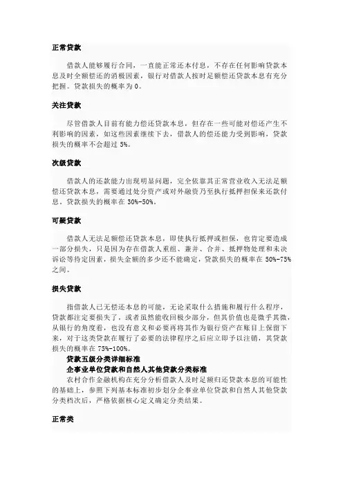 银行五级分类说明