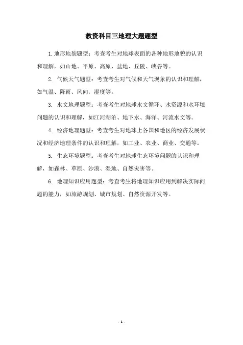 教资科目三地理大题题型