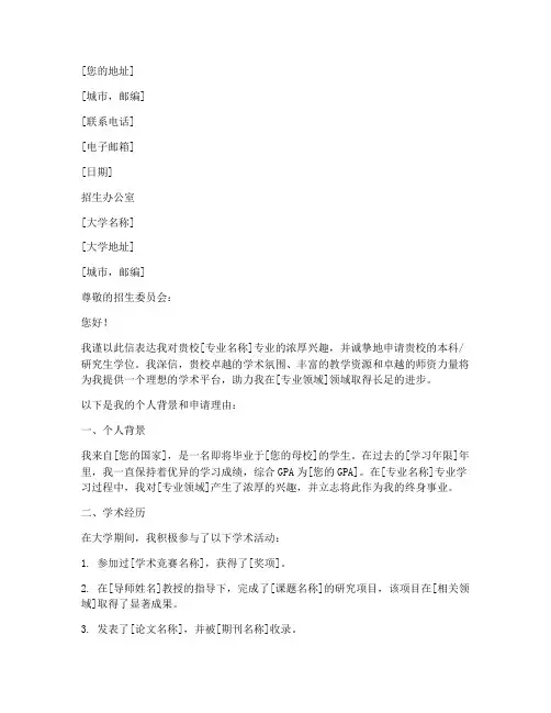 澳洲留学申请书范文