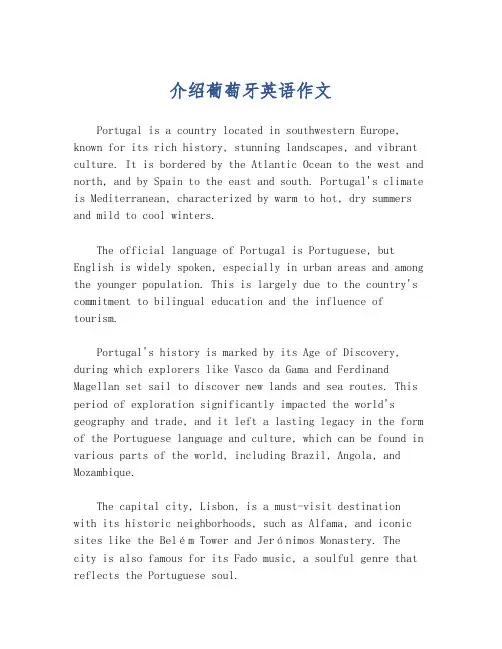 介绍葡萄牙英语作文