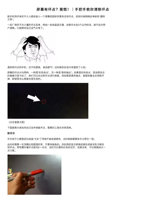 屏幕有坏点？莫慌！｜手把手教你清除坏点