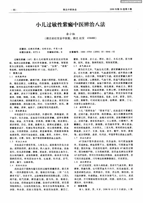小儿过敏性紫癜中医辨治八法