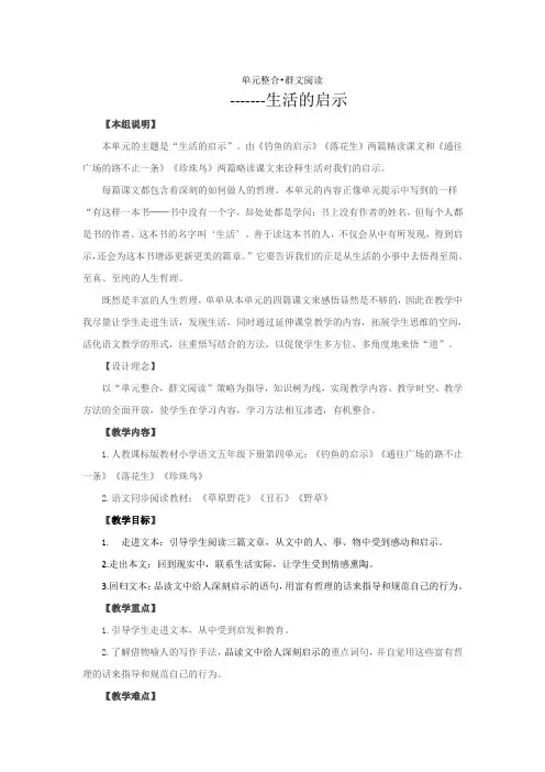 单元整合.群文阅读--生活的启示教案