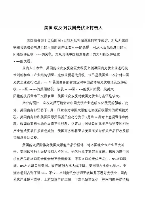 美国‘双反’对我国光伏业打击大