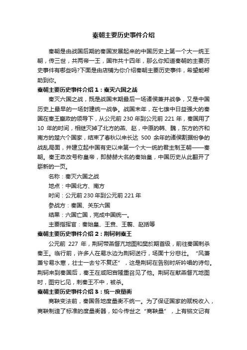 秦朝主要历史事件介绍