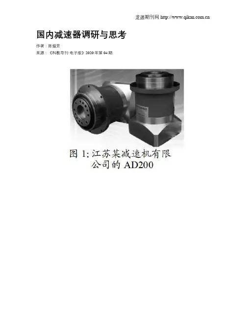 国内减速器调研与思考