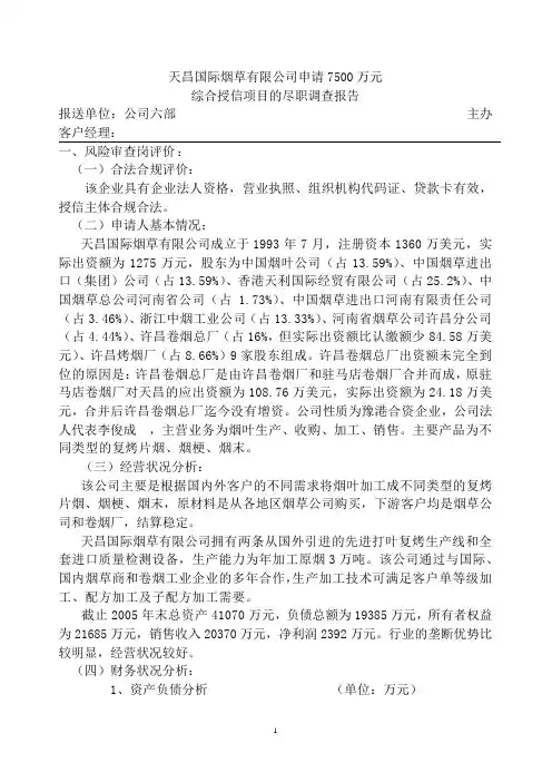 银行授信报告