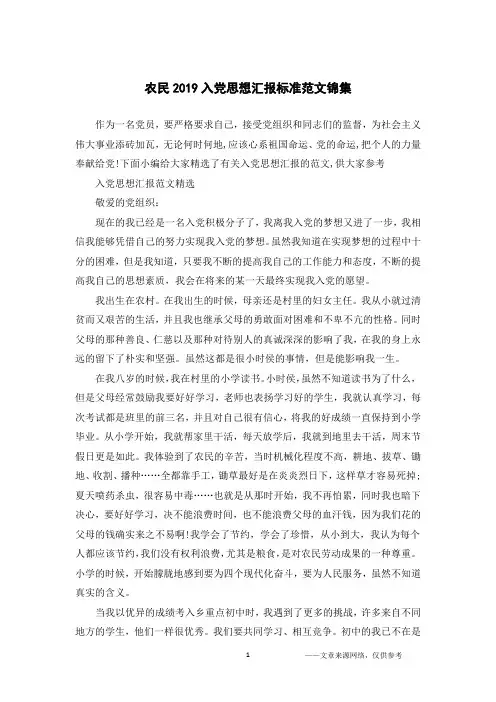 农民2019入党思想汇报标准范文锦集