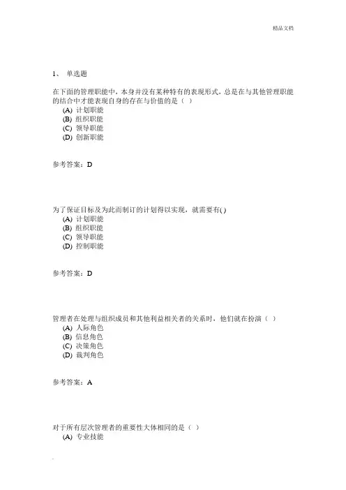 管理学练习题答案