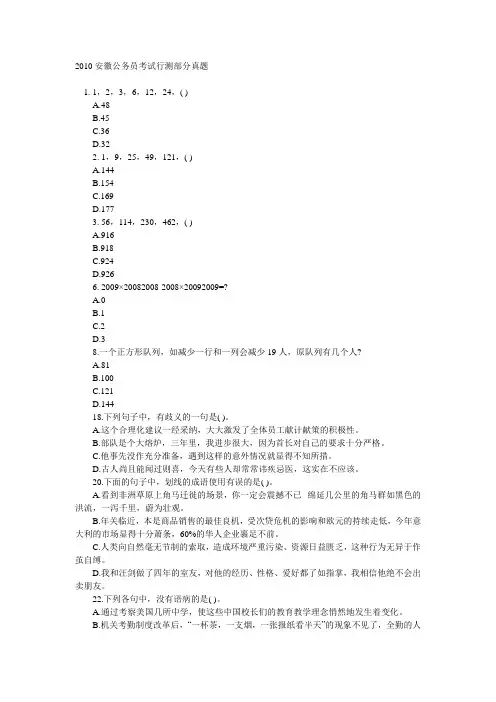 2010安徽公务员考试行测部分真题