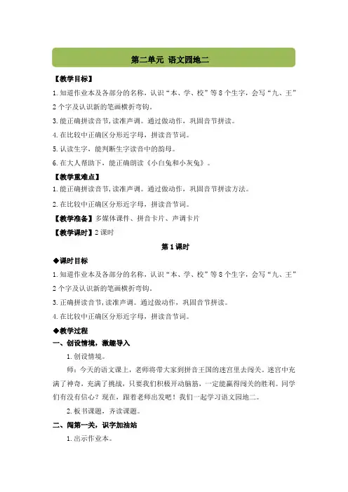 (配套教案)语文园地二 统编版(2024)语文一年级上册