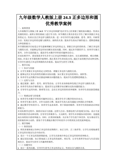 九年级数学人教版上册24.3正多边形和圆优秀教学案例