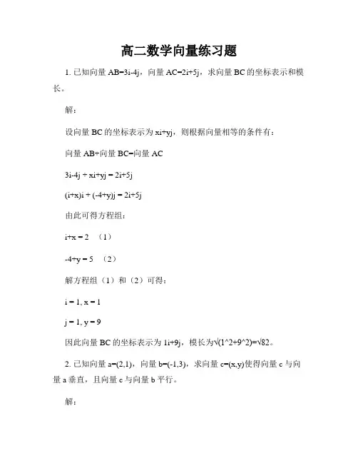 高二数学向量练习题