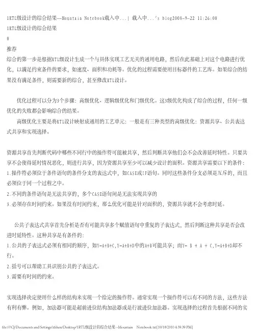 数字IC设计与综合