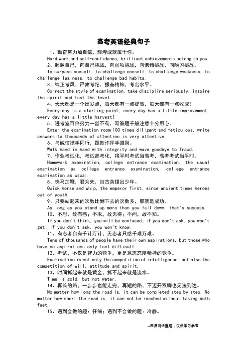 高考英语经典句子