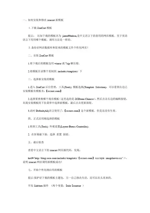 Zencart模板修改(必看)