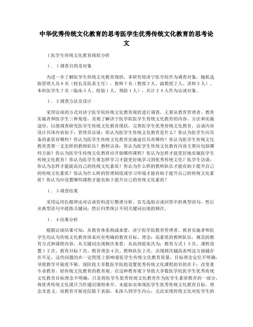 中华优秀传统文化教育的思考医学生优秀传统文化教育的思考论文