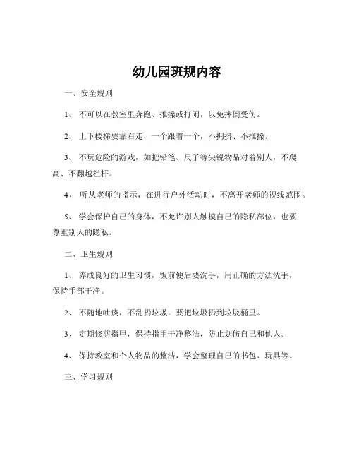 幼儿园班规内容