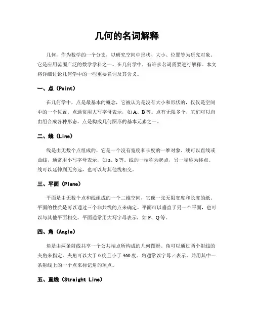 几何的名词解释