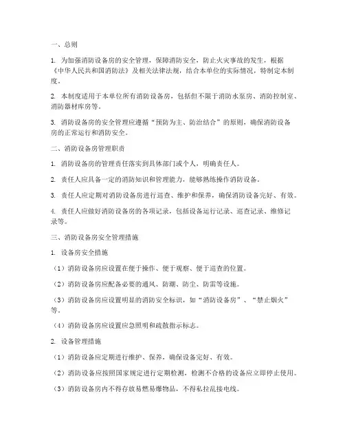 消防设备房安全管理制度