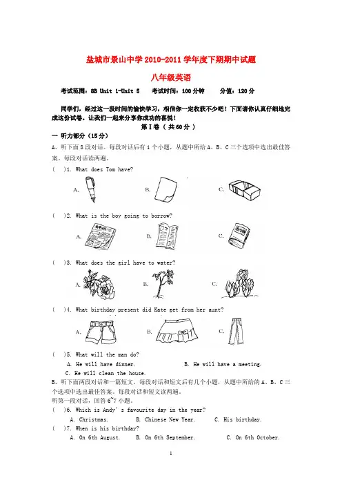 江苏省盐城市景山中学2010-2011学年八年级英语下学期期中试题 人教新目标版