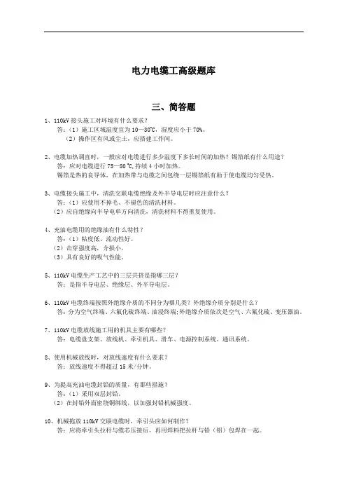电力电缆工高级题库完整