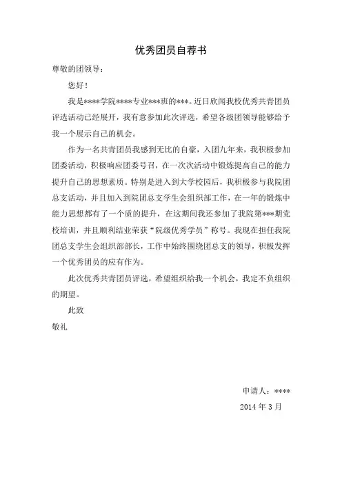 优秀团员自荐书