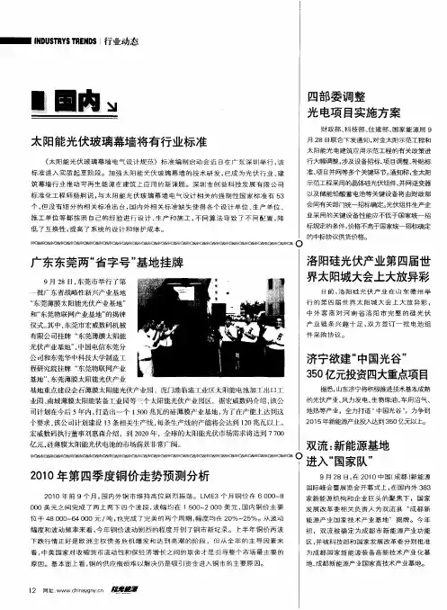 四部委调整光电项目实施方案