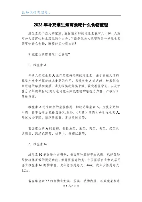 2023年补充维生素需要吃什么食物整理