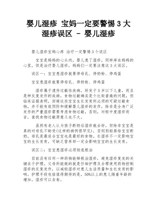 婴儿湿疹 宝妈一定要警惕3大湿疹误区 - 婴儿湿疹