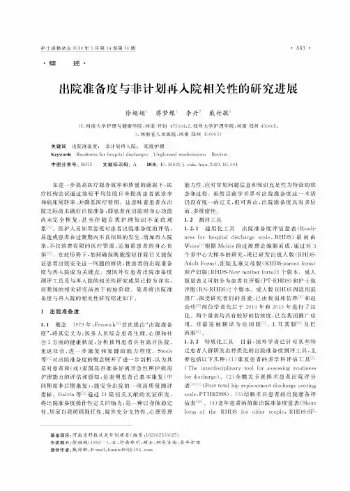 出院准备度与非计划再入院相关性的研究进展