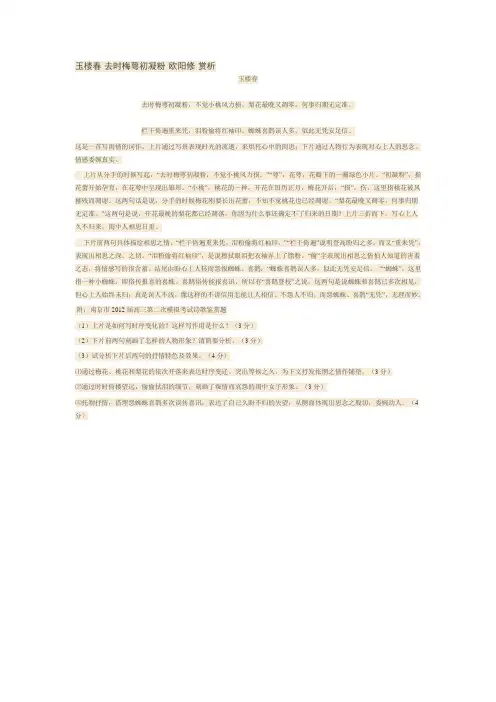玉楼春赏析以及应用三题
