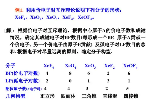 结构化学第5章例题与习题