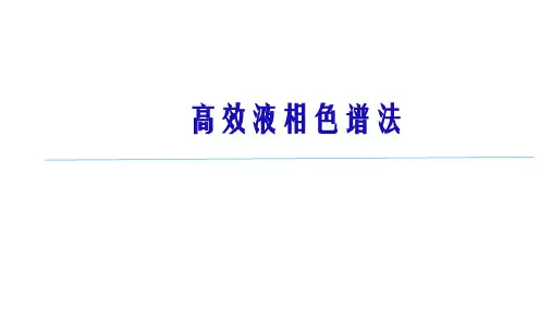 液相色谱法