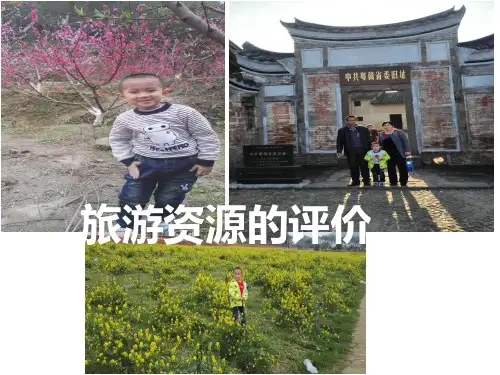 中图版高中地理选修三2.3《旅游资源的评价》