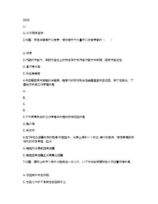 2020年江苏省南通市中考物理试题(原卷版)