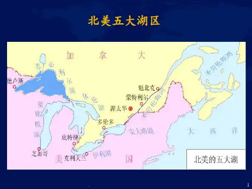 湘教版七年级下册地理第五节《美国》PPT课件