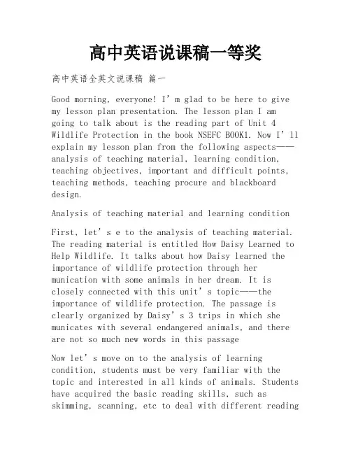 高中英语说课稿一等奖