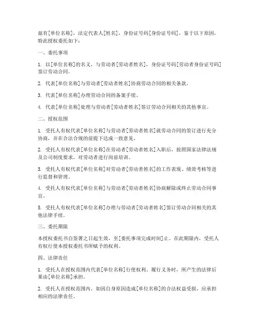 劳动合同授权委托书模板